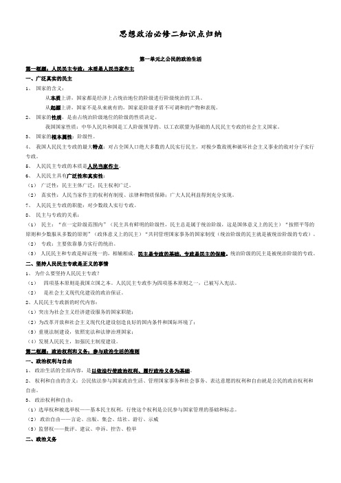 人教版高中政治必修二知识点总结