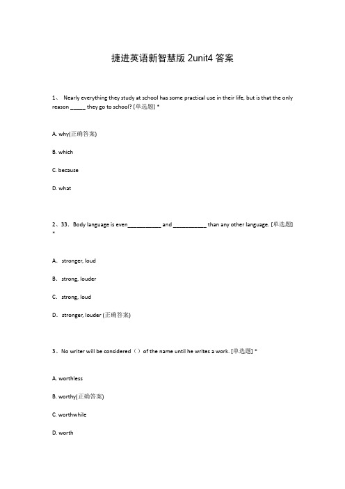 捷进英语新智慧版2unit4答案