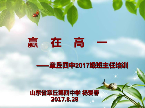 赢在高一2017.8.28