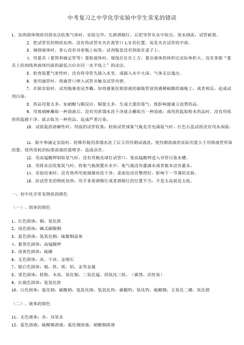 (word完整版)中考总复习之初中化学复习资料