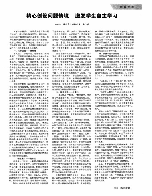 精心创设问题情境 激发学生自主学习