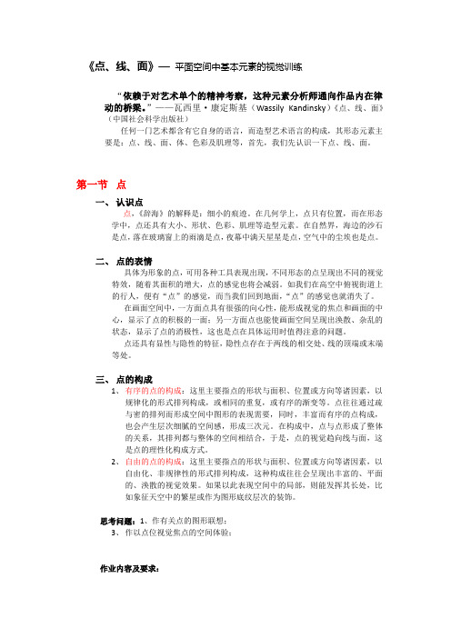 点、线、面 — 平面空间中基本元素的视觉训练