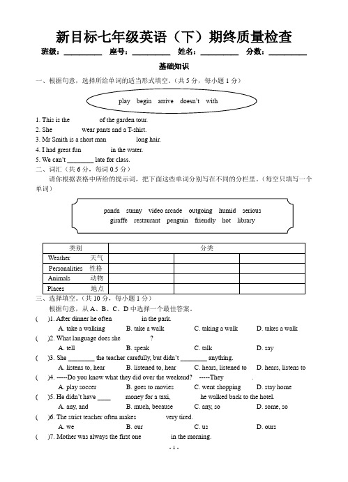 新目标人教版七年级英语下学期末模拟试题(带答案)