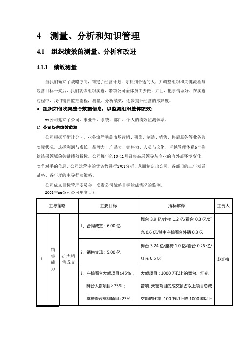 4 测量、分析和知识管理(范本)