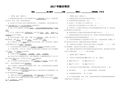 2017年综合培训试题及答案