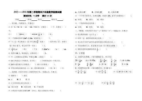 人教版 2015-2016学年第二学期小学六年级下册数学期末试卷