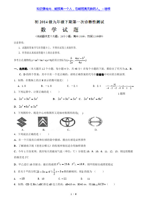 重庆市万州区岩口复兴学校2014届九年级下学期第一次诊断性测试试题(数学)(无答案)