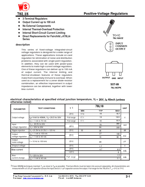 78L18中文资料