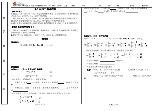 二元一次方程组-导学案