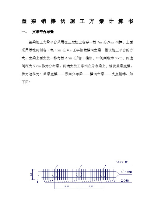 盖梁销棒法施工方案计算书