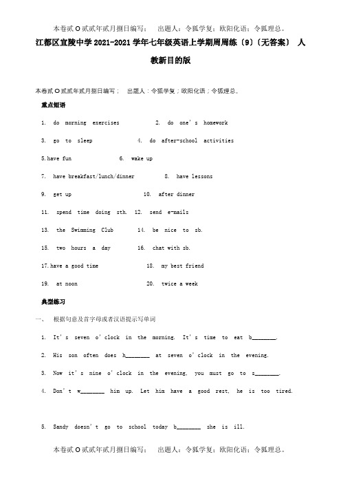 七年级英语上学期周周练9目标试题