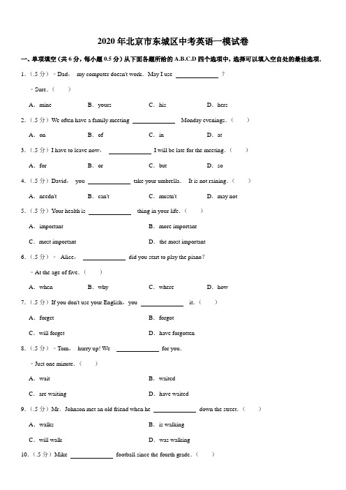 2020年北京市东城区中考英语一模试卷