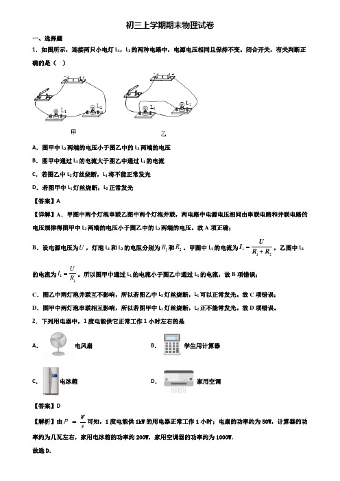 ＜合集试卷3套＞2020年吉林省名校九年级上学期物理期末学业质量检查模拟试题