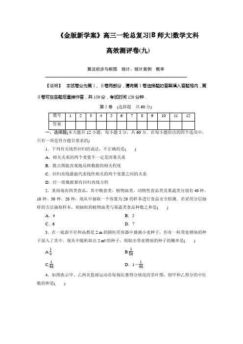 算法初步与框图 统计、统计案例专题试卷