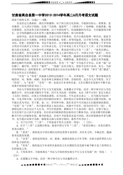 甘肃省高台县第一中学2013-2014学年高二6月月考语文试题 Word版含答案