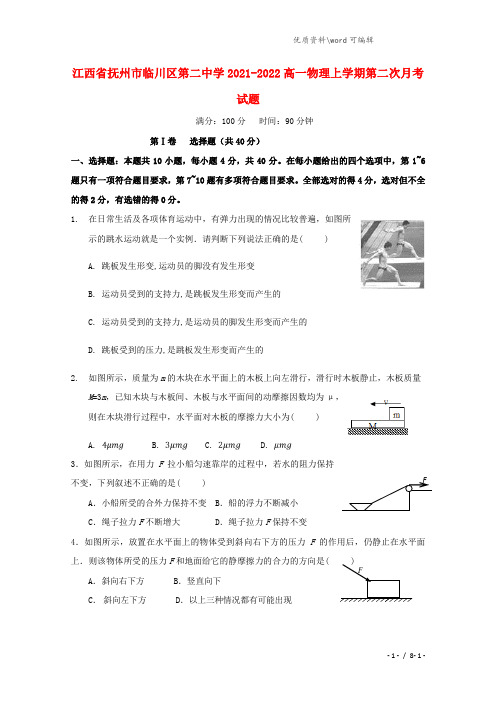 江西省抚州市临川区第二中学2021-2022高一物理上学期第二次月考试题.doc