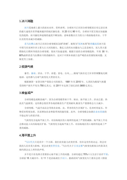 全球变暖的危害(完整详细)