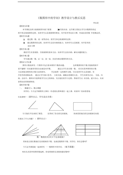 数图形中的学问教学设计