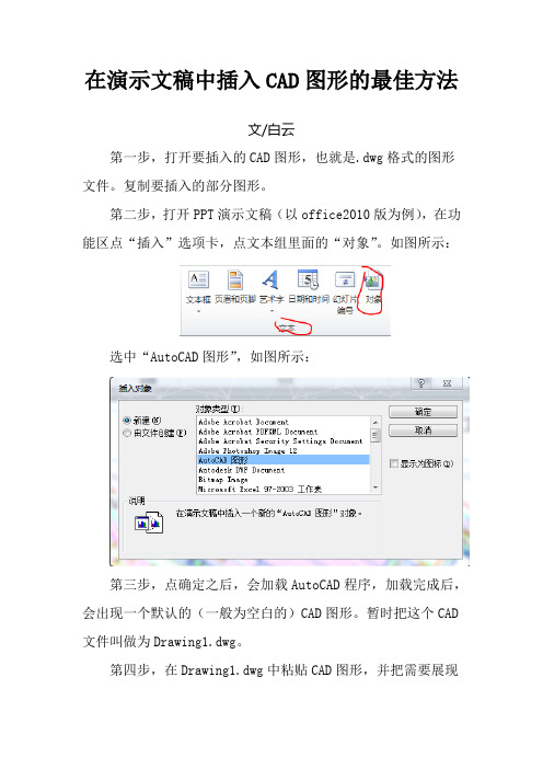 在PPT中插入CAD图形的最佳方法