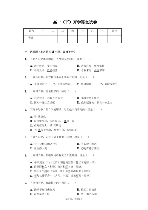 黑龙江省牡丹江一中高一(下)开学语文试卷解析版