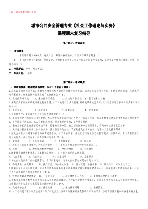 《社会工作理论与实务》期末复习题库350