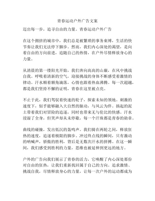 青春运动户外广告文案