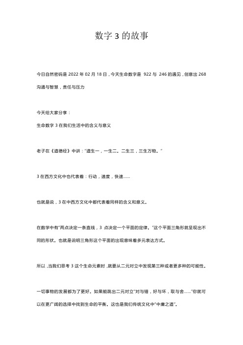 数字3的故事