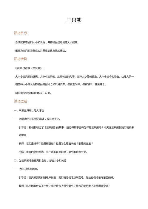 小班活动：三只熊