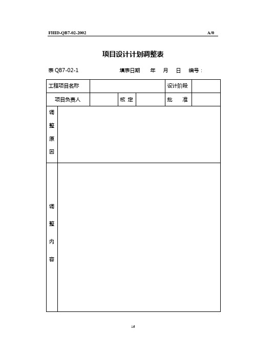 贯标常用表格表