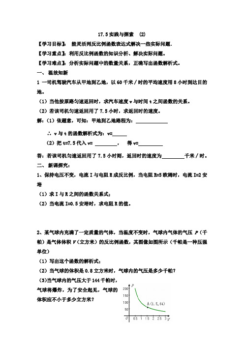 2020-2021学年华东师大版八年级下册数学:17.5实践与探索(2) 学案