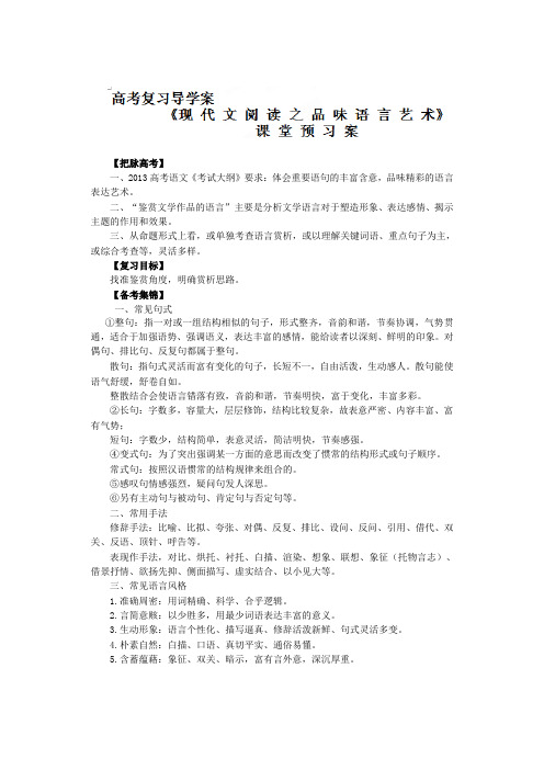 山东省济南市章丘中学高三语文《现代文阅读之品味语言艺术》教案