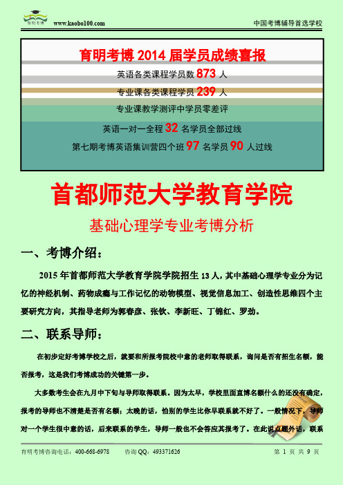 2015首都师范大学教育学院——基础心理学专业博课参考书-真题-分数线-资料-育明考博