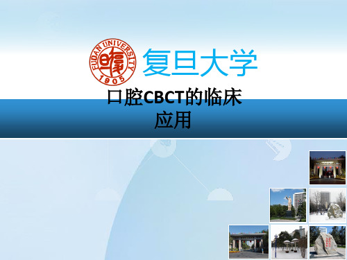 口腔CBCT的临床应用PPT课件