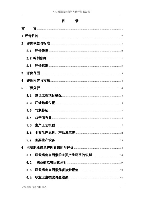 发电厂2×660MW超临界燃煤发电机组工程项目职业病危害预评价报告书.doc