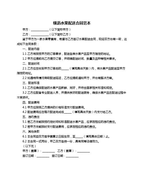 横沥水果配送合同范本