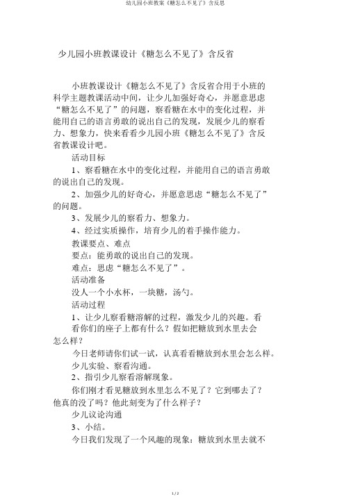 幼儿园小班教案《糖怎么不见了》含反思