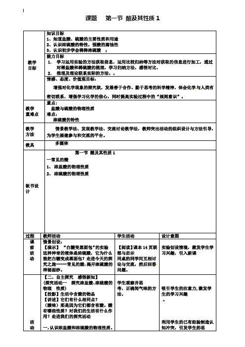 九年级化学第二单元常见的酸和碱第一节酸及其性质教案1鲁教版五四制