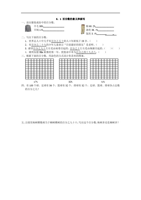 六年级数学上册(人教)6.1-8课时练(打印版)