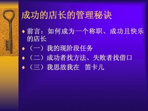 成功的店长的管理秘诀