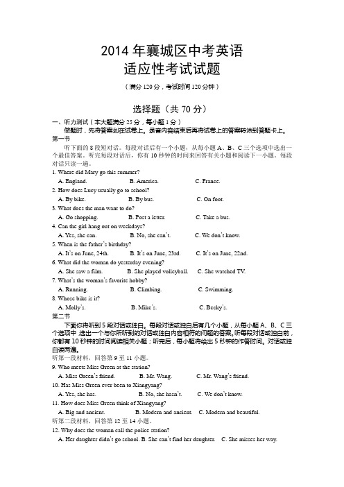 2014年襄城区中考英语适应性考试试题