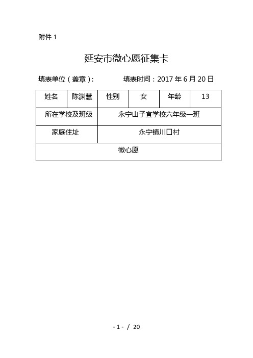 永宁小学微心愿卡