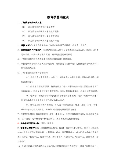 教育学基础复习重点