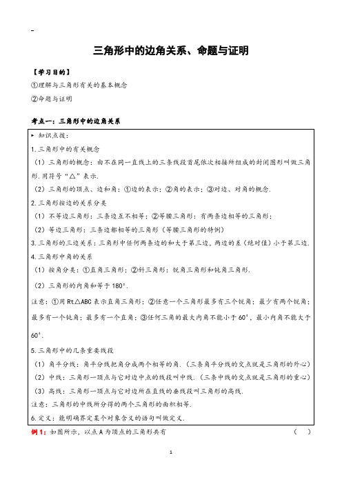 八年级上册数学 三角形三边关系-命题与证明