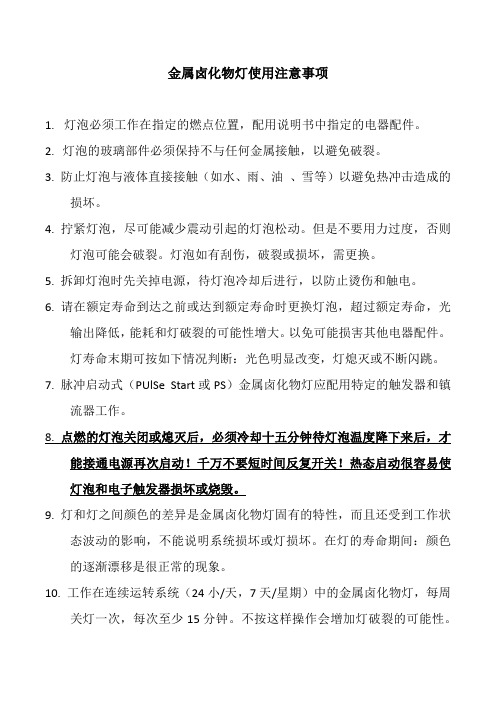 金属卤化物灯使用注意事项