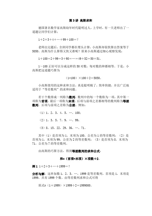 小学数学四年级高斯求和讲解