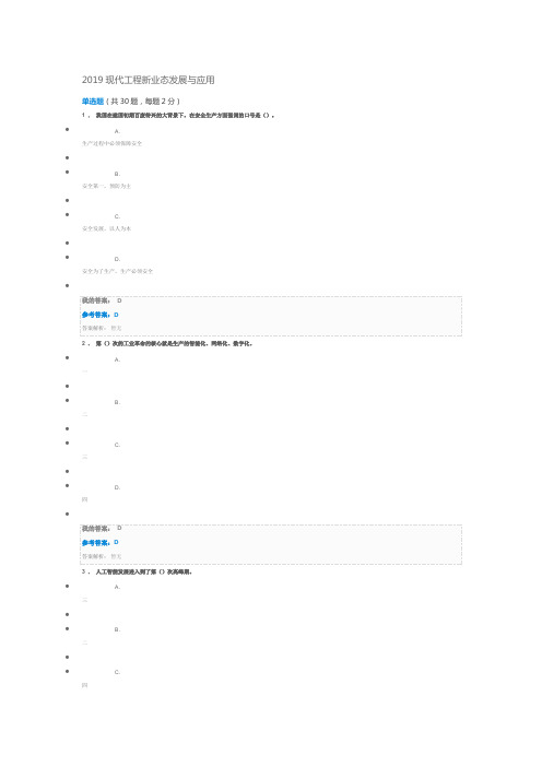 2019现代工程新业态发展与应用试题与答案