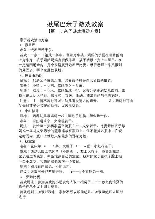 揪尾巴亲子游戏教案.doc