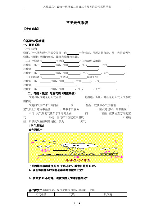人教版高中必修一地理第二章第三节常见的天气系统学案