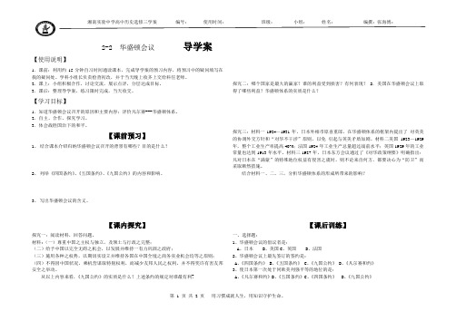 2华盛顿会议导学案