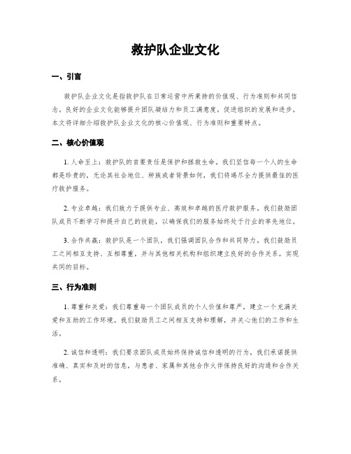 救护队企业文化